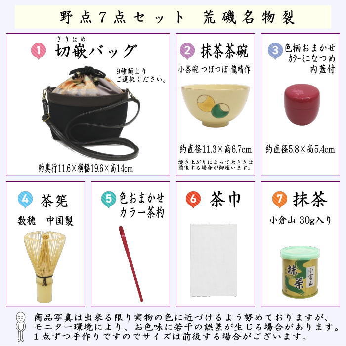 【茶器/茶道具　野点セット（野立セット）】　野点袋7点セット　荒磯名物裂　9種より選択