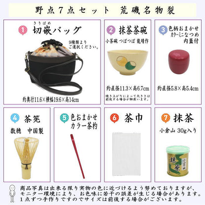 【茶器/茶道具　野点セット（野立セット）】　野点袋7点セット　荒磯名物裂　9種より選択