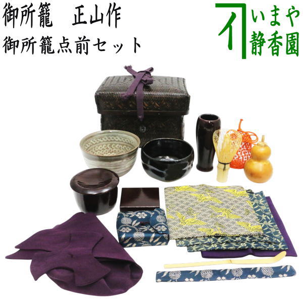 【中古】【茶器/茶道具　野立籠セット（野点籠セット）】　御所籠（色紙籠）　正山作