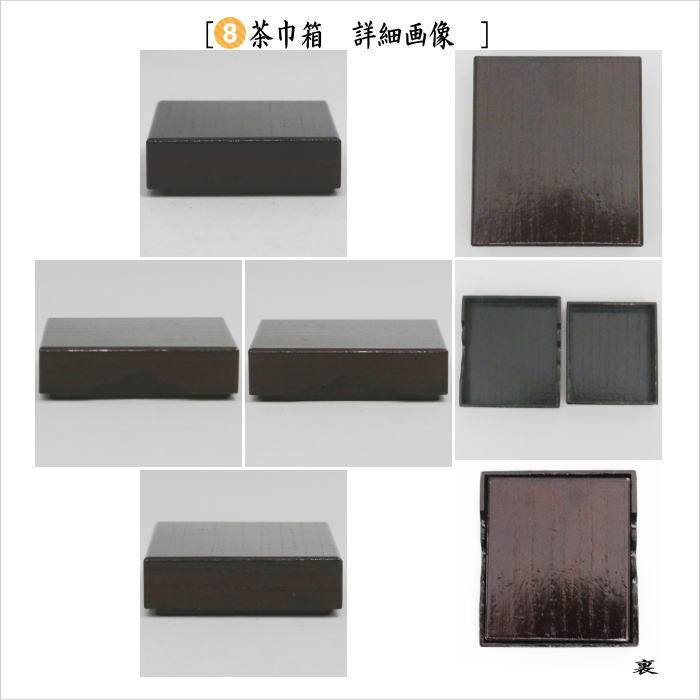 【中古】【茶器/茶道具　野立籠セット（野点籠セット）】　御所籠（色紙籠）　正山作