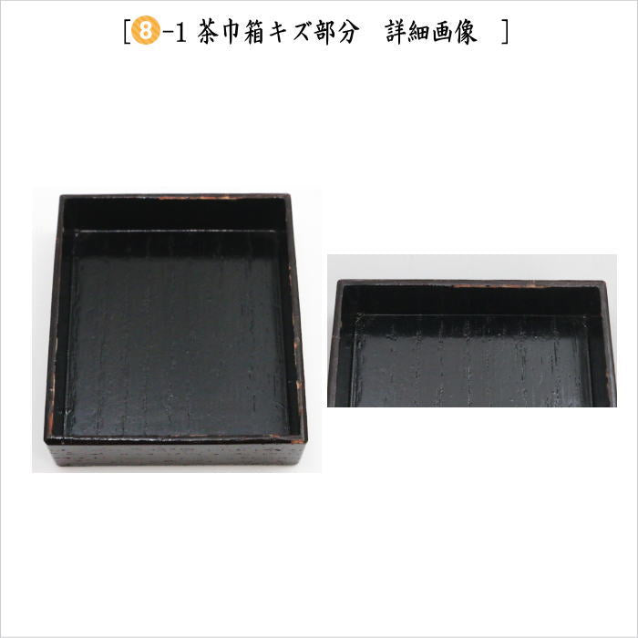 【中古】【茶器/茶道具　野立籠セット（野点籠セット）】　御所籠（色紙籠）　正山作