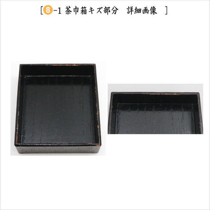 【中古】【茶器/茶道具　野立籠セット（野点籠セット）】　御所籠（色紙籠）　正山作