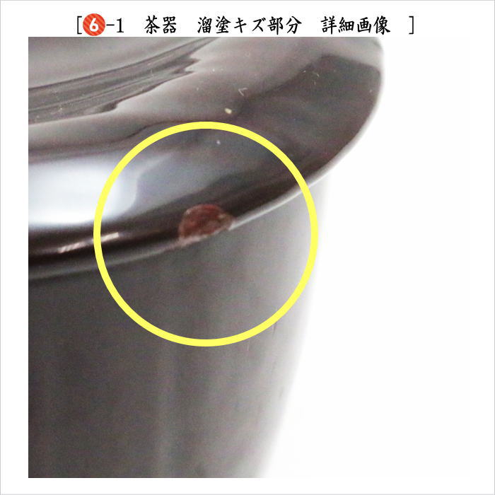 【中古】【茶器/茶道具　野立籠セット（野点籠セット）】　御所籠（色紙籠）　正山作