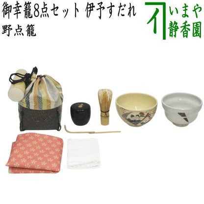 【茶器/茶道具　野点籠/野点セット】　御幸籠　8点セット　伊予すだれ　（野点篭・野立籠・野立篭・野立セット・伊予簾）