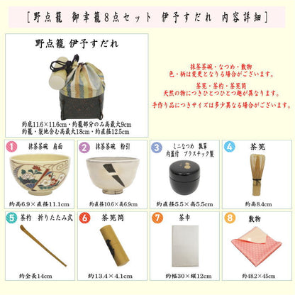 【茶器/茶道具　野点籠/野点セット】　御幸籠　8点セット　伊予すだれ　（野点篭・野立籠・野立篭・野立セット・伊予簾）