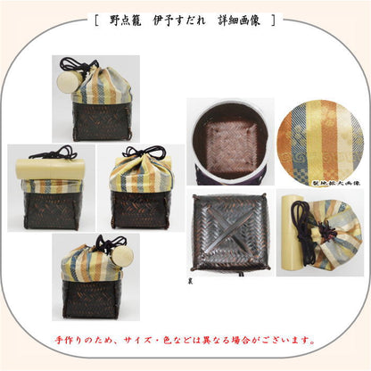 【茶器/茶道具　野点籠/野点セット】　御幸籠　8点セット　伊予すだれ　（野点篭・野立籠・野立篭・野立セット・伊予簾）