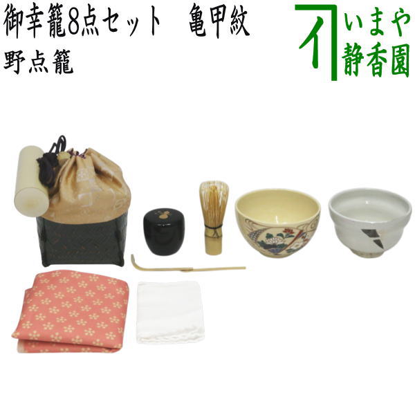 AL52 茶道具 茶箱 野点 小物7点 ミニ結界付 専用紙箱入 茶道具 野点セット 野立セット 野点袋7点セット 荒磯名物裂 6種より