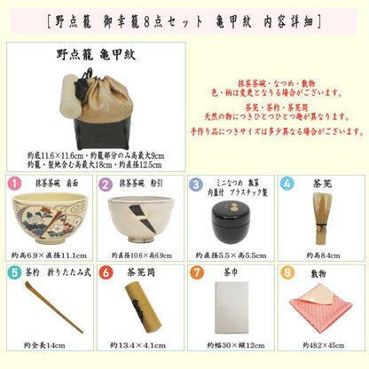 [Tea utensils/tea ceremony tools Nodate basket (Nodate basket)/Nodate set (Nodate set)] Matsukaze basket 8-piece set Ryumura-re, Mandarin duck arabesque pattern brocade