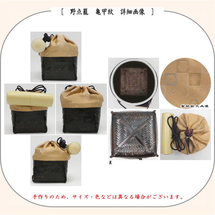 [Tea utensils/tea ceremony tools Nodate basket (Nodate basket)/Nodate set (Nodate set)] Matsukaze basket 8-piece set Ryumura-re, Mandarin duck arabesque pattern brocade