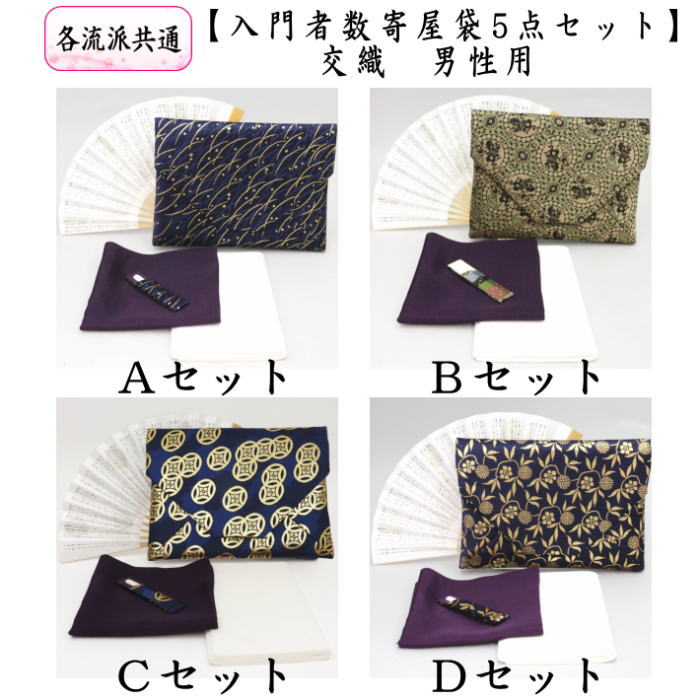 〇【茶器/茶道具 お稽古用/茶道 初心者用 男子用/男性用】 交織 数奇屋