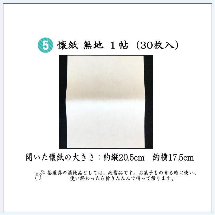 〇【茶器/茶道具　お稽古用/茶道　初心者用　男子用/男性用】　交織　数奇屋袋　入門者数寄屋袋5点セット
