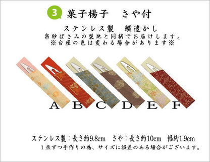 【茶器/茶道具セット　茶道初心者用】　全正絹5点入門者セット　6種類より選択　（各流派）