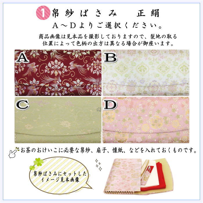 ◎【茶器/茶道具セット　茶道初心者用　中川政七商店】　5点正絹入門者セット　全正絹　各流派
