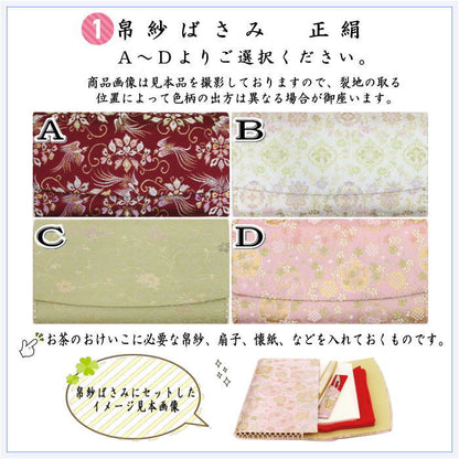 ◎【茶器/茶道具セット　茶道初心者用　中川政七商店】　5点正絹入門者セット　全正絹　各流派