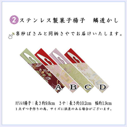 ◎【茶器/茶道具セット　茶道初心者用　中川政七商店】　5点正絹入門者セット　全正絹　各流派