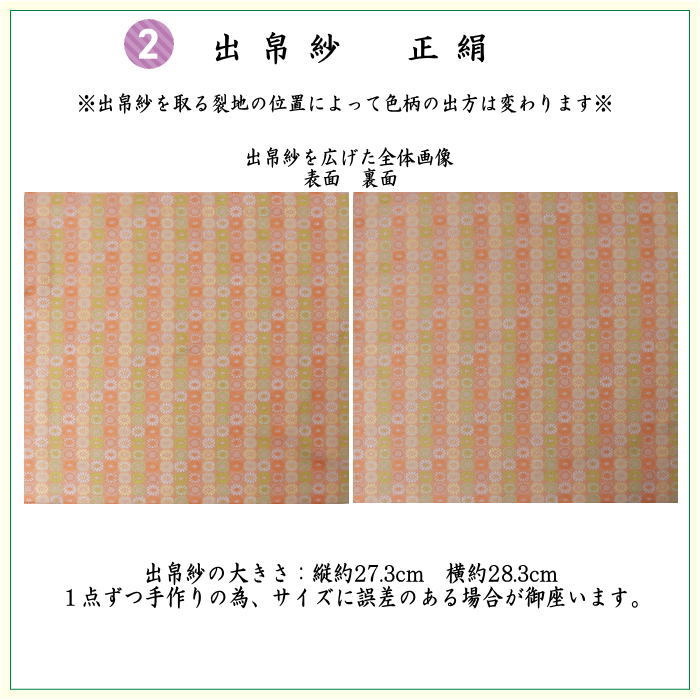 【茶器/茶道具セット　お稽古セット/入門セット】　6点表千家正絹入門者セット　いちご裂　同柄セット　（全正絹　表千家用6.5寸扇子）
