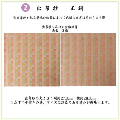 【茶器/茶道具セット　お稽古セット/入門セット】　6点表千家正絹入門者セット　いちご裂　同柄セット　（全正絹　表千家用6.5寸扇子）
