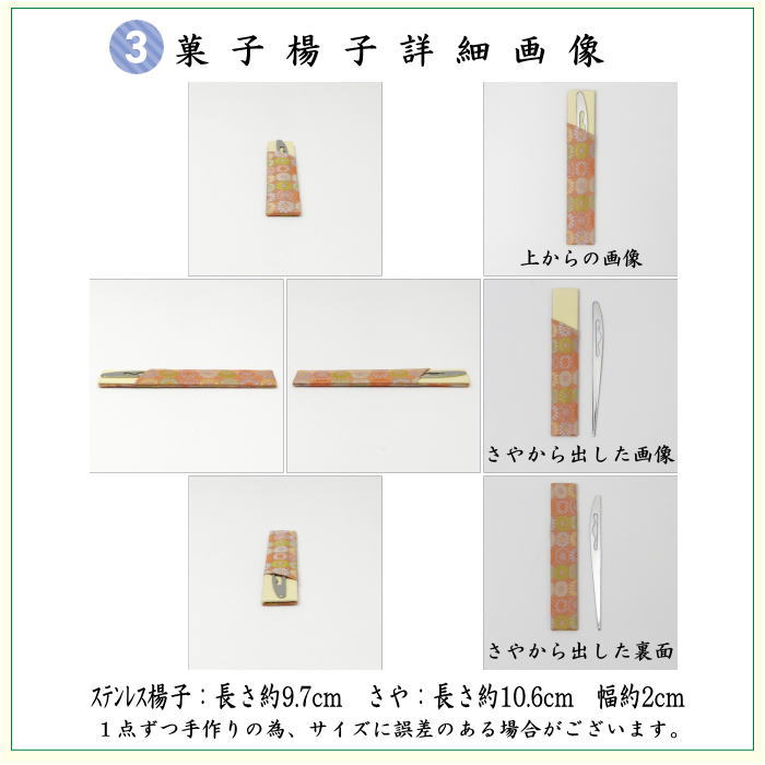 【茶器/茶道具セット　お稽古セット/入門セット】　6点表千家正絹入門者セット　いちご裂　同柄セット　（全正絹　表千家用6.5寸扇子）