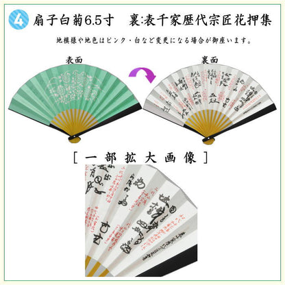 [Tea utensils/tea ceremony set, practice set/beginner set] 6-piece Omotesenke pure silk beginner set, Hana-tsunagi lattice pattern (all pure silk, Omotesenke 6.5-inch folding fan, clear case included)