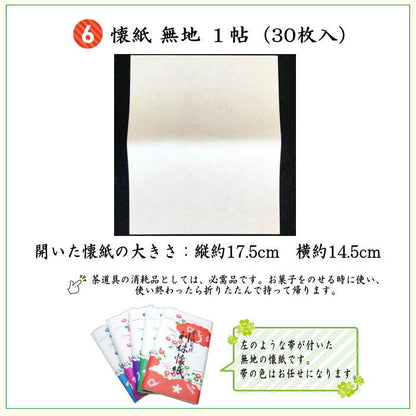[Tea utensils/tea ceremony set, practice set/beginner set] 6-piece Omotesenke pure silk beginner set, Hana-tsunagi lattice pattern (all pure silk, Omotesenke 6.5-inch folding fan, clear case included)