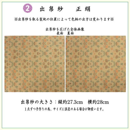 【茶器/茶道具セット　お稽古セット/入門セット】　6点表千家正絹入門者セット　花繋格子紋　（全正絹　表千家用6.5寸扇子　クリアケース入物付）