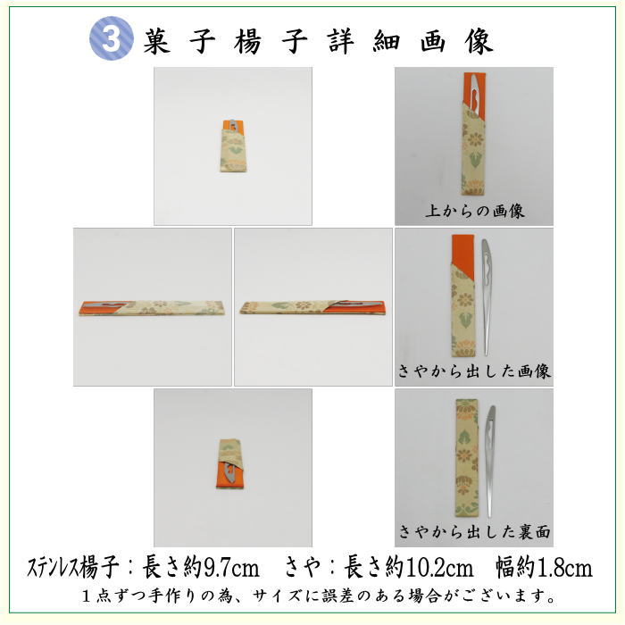 【茶器/茶道具セット　お稽古セット/入門セット】　6点表千家正絹入門者セット　花繋格子紋　（全正絹　表千家用6.5寸扇子　クリアケース入物付）