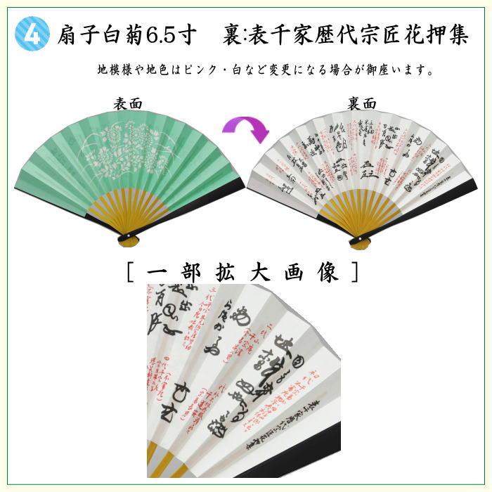 【茶器/茶道具セット　お稽古セット/入門セット】　6点表千家正絹入門者セット　花繋格子紋　（全正絹　表千家用6.5寸扇子　クリアケース入物付）