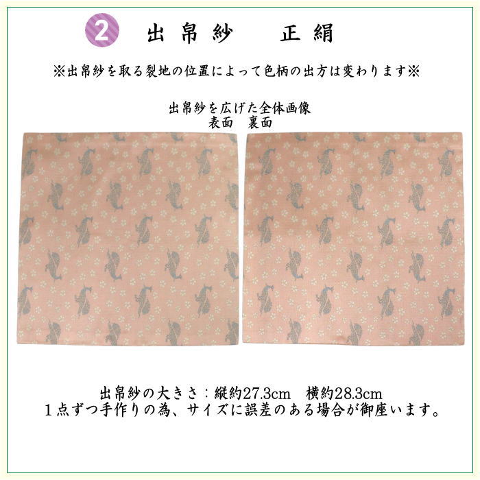 【茶器/茶道具セット　茶道初心者用】　入門者表千家6点セット　桜に雉子（きじ）　（全正絹・表千家用6.5寸扇子）
