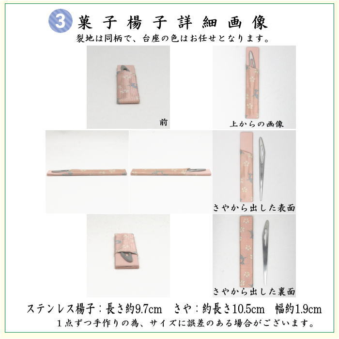 【茶器/茶道具セット　茶道初心者用】　入門者表千家6点セット　桜に雉子（きじ）　（全正絹・表千家用6.5寸扇子）