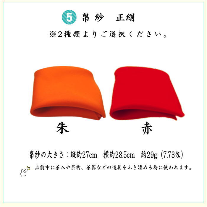 【茶器/茶道具セット　茶道初心者用】　入門者表千家6点セット　桜に雉子（きじ）　（全正絹・表千家用6.5寸扇子）