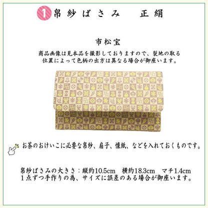 【茶器/茶道具　お稽古セット/入門セット】　6点表千家正絹入門者セット　同柄　市松宝　（全正絹・表千家用6.5寸扇子）