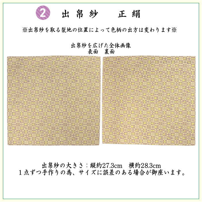 【茶器/茶道具　お稽古セット/入門セット】　6点表千家正絹入門者セット　同柄　市松宝　（全正絹・表千家用6.5寸扇子）
