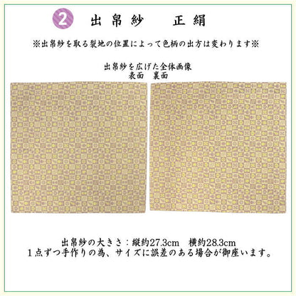 【茶器/茶道具　お稽古セット/入門セット】　6点表千家正絹入門者セット　同柄　市松宝　（全正絹・表千家用6.5寸扇子）