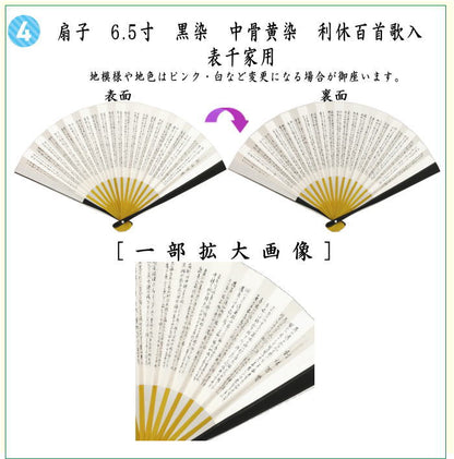 【茶器/茶道具　お稽古セット/入門セット】　6点表千家正絹入門者セット　同柄　市松宝　（全正絹・表千家用6.5寸扇子）
