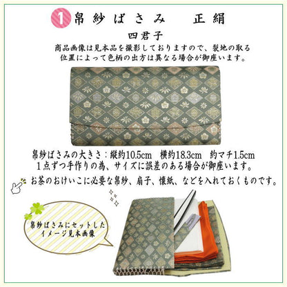 【茶器/茶道具セット　お稽古セット/入門セット】　6点表千家正絹入門者セット　四君子　（全正絹　扇子　6.5寸　利休百首　表千家用）