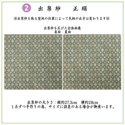 【茶器/茶道具セット　お稽古セット/入門セット】　6点表千家正絹入門者セット　四君子　（全正絹　扇子　6.5寸　利休百首　表千家用）