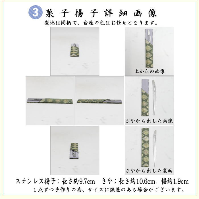 【茶器/茶道具セット　お稽古セット/入門セット】　6点表千家正絹入門者セット　四君子　（全正絹　扇子　6.5寸　利休百首　表千家用）