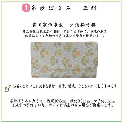[Tea utensils/tea ceremony utensil set for tea ceremony beginners] 8-piece Urasenke beginner's set, Maeda family heirloom, tachiwaku pine and bamboo pattern (all pure silk, clear case included)