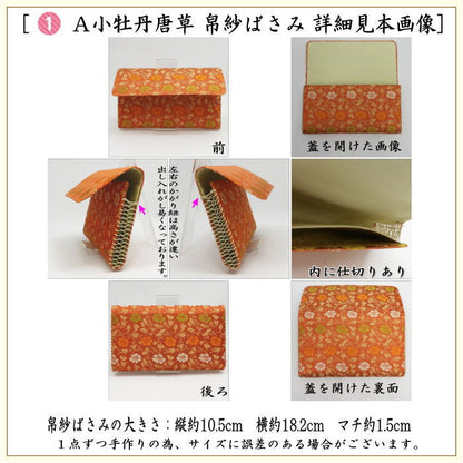 【茶器/茶道具セット　茶道初心者用】　同柄セット　8点裏千家入門者セット　小牡丹唐草又は遠州　2種類より選択　（全正絹）