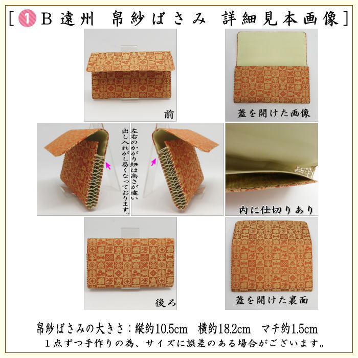 【茶器/茶道具セット　茶道初心者用】　同柄セット　8点裏千家入門者セット　小牡丹唐草又は遠州　2種類より選択　（全正絹）