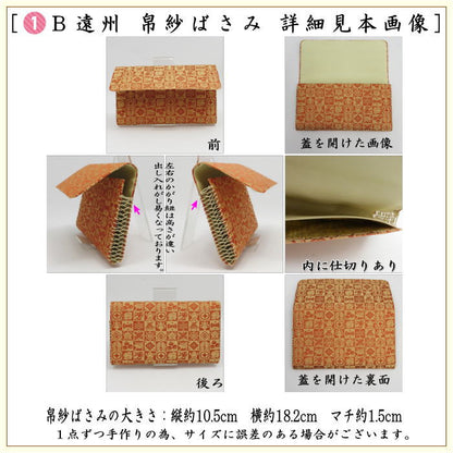 【茶器/茶道具セット　茶道初心者用】　同柄セット　8点裏千家入門者セット　小牡丹唐草又は遠州　2種類より選択　（全正絹）