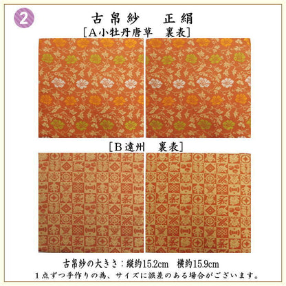 【茶器/茶道具セット　茶道初心者用】　同柄セット　8点裏千家入門者セット　小牡丹唐草又は遠州　2種類より選択　（全正絹）