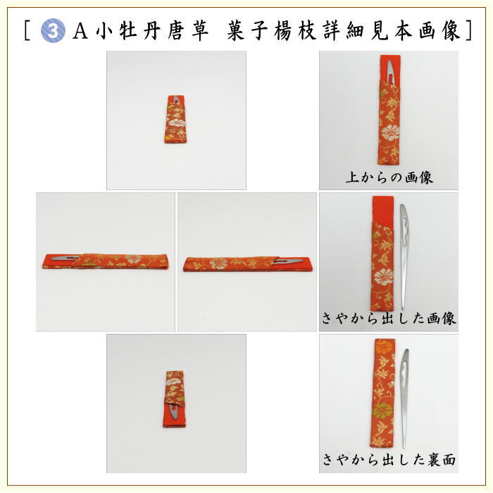 【茶器/茶道具セット　茶道初心者用】　同柄セット　8点裏千家入門者セット　小牡丹唐草又は遠州　2種類より選択　（全正絹）
