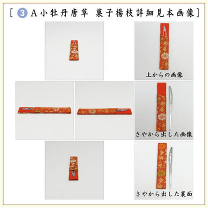 【茶器/茶道具セット　茶道初心者用】　同柄セット　8点裏千家入門者セット　小牡丹唐草又は遠州　2種類より選択　（全正絹）