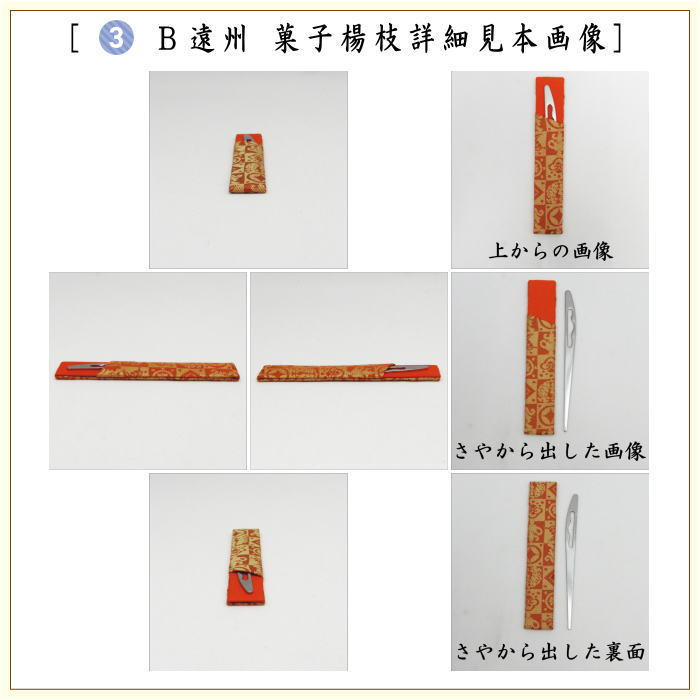【茶器/茶道具セット　茶道初心者用】　同柄セット　8点裏千家入門者セット　小牡丹唐草又は遠州　2種類より選択　（全正絹）