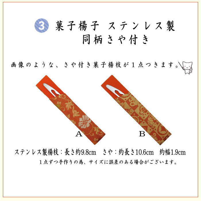 【茶器/茶道具セット　茶道初心者用】　同柄セット　8点裏千家入門者セット　小牡丹唐草又は遠州　2種類より選択　（全正絹）
