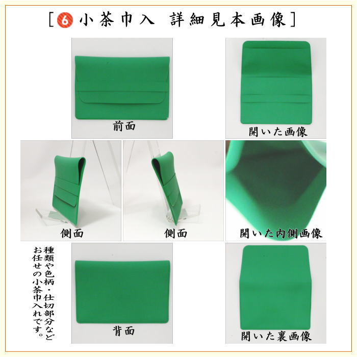 【茶器/茶道具セット　茶道初心者用】　同柄セット　8点裏千家入門者セット　小牡丹唐草又は遠州　2種類より選択　（全正絹）
