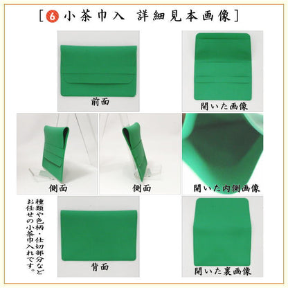 【茶器/茶道具セット　茶道初心者用】　同柄セット　8点裏千家入門者セット　小牡丹唐草又は遠州　2種類より選択　（全正絹）