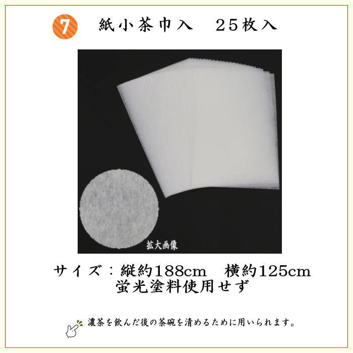 【茶器/茶道具セット　茶道初心者用】　同柄セット　8点裏千家入門者セット　小牡丹唐草又は遠州　2種類より選択　（全正絹）