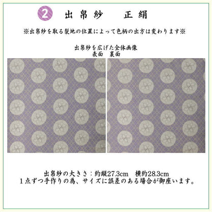 【茶器/茶道具セット　茶道初心者用】　6点表千家正絹入門者セット　小葵向鳳凰丸紋　（全正絹・扇子　6.5寸　利休百首・表千家用）